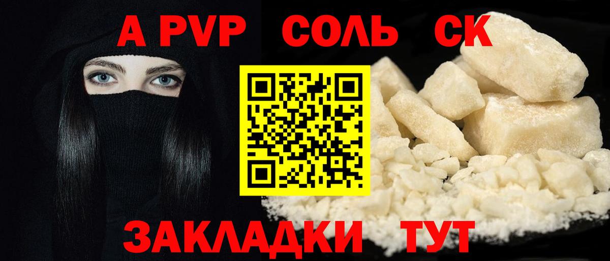 Alfa_PVP Соль Ханты-Мансийск
