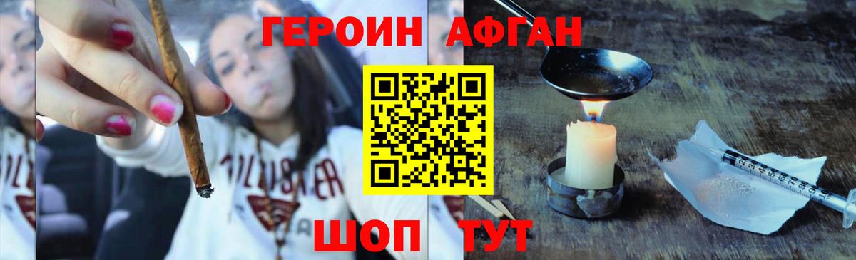 ГЕРОИН Афган Ханты-Мансийск